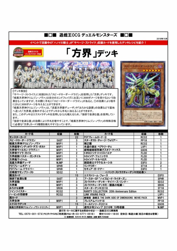 遊戯王ocg 方界 のデッキレシピを公式が紹介 スターライト速報 遊戯王ocg情報まとめ