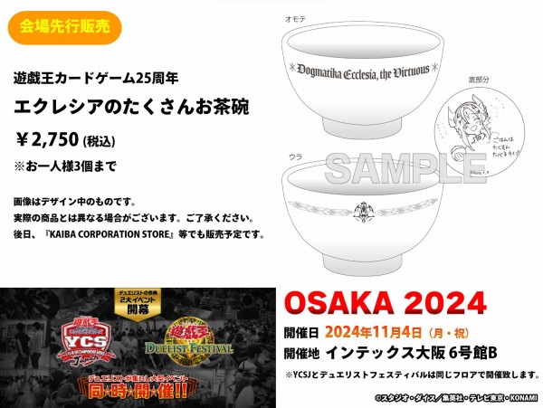 遊戯王情報】「エクレシアのたくさんお茶碗」の実物紹介