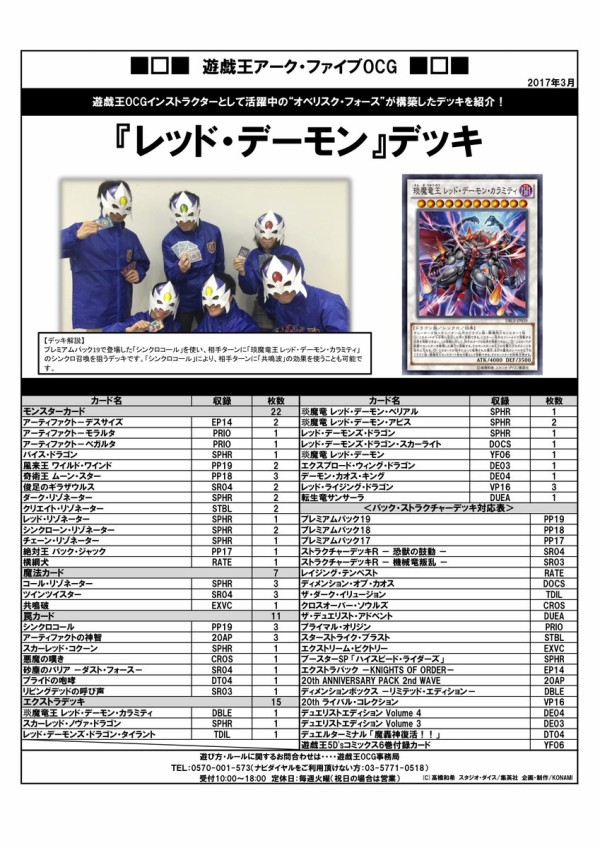 遊戯王ocg オベリスク フォースが構築した レッド デーモン デッキを公式で公開 スターライト速報 遊戯王ocg情報まとめ