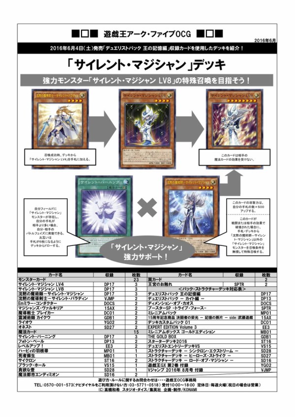 遊戯王ocg 沈黙の魔導剣士 サイレント パラディン の効果が一部判明 スターライト速報 遊戯王ocg情報まとめ