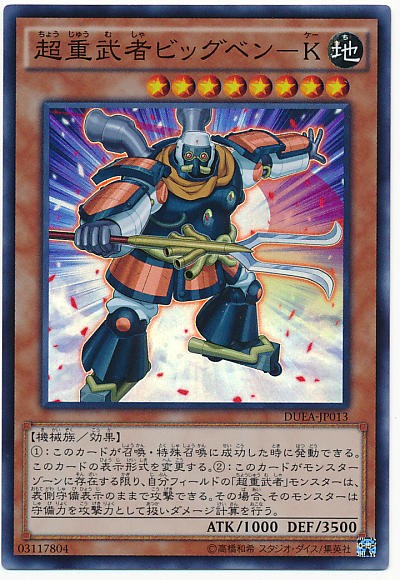遊戯王OCG】『超重武者 + 剛鬼』のデッキレシピを公式が紹介 遊戯王OCG】『超重武者 + 剛鬼』のデッキレシピを公式が紹介
