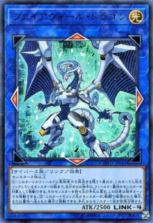 遊戯王ocg ファイアウォールドラゴンは禁止かエラッタか スターライト速報 遊戯王ocg情報まとめ