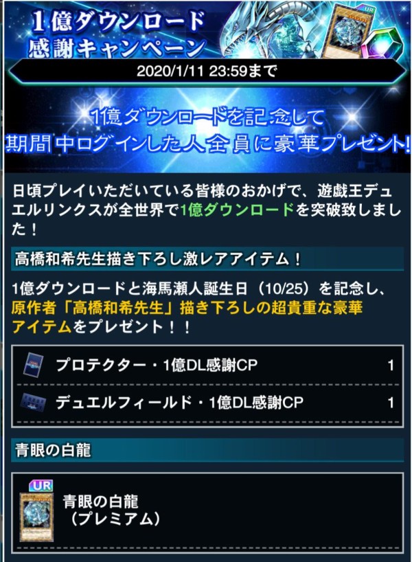 遊戯王 デュエルリンクス1億ダウンロード感謝キャンペーン開始 スターライト速報 遊戯王ocg情報まとめ