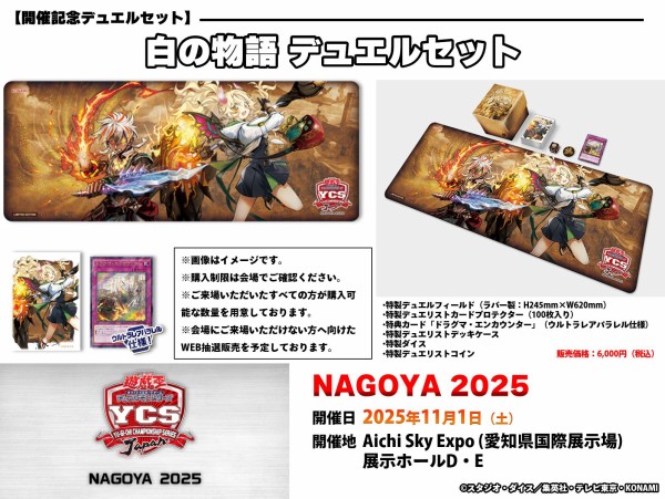 遊戯王情報】YCSJ NAGOYA2025のデュエルセット公開！ : スター