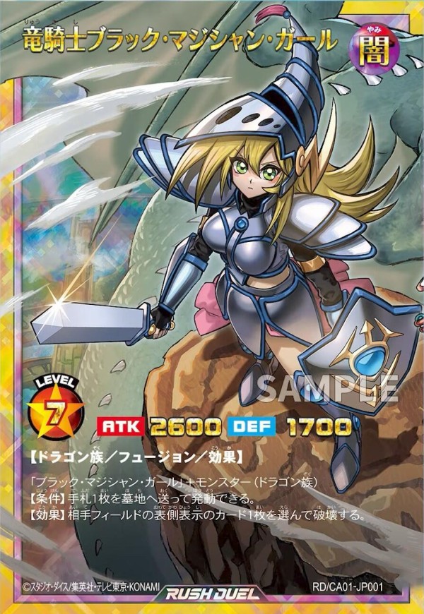 遊戯王ラッシュデュエル情報】CROSS ART COLLECTIONに「竜騎士ブラック
