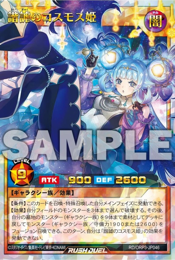 コスモス姫のご就寝2枚他計7枚 オーバーラッシュ・ウルトラレア ラッシュ