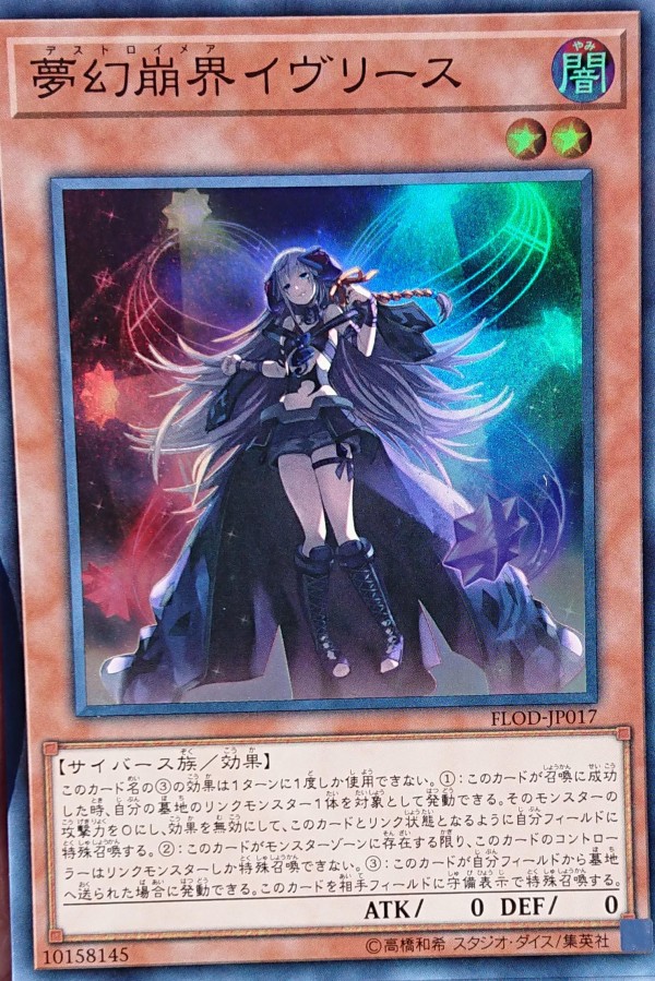 遊戯王ocgフラゲ 夢幻崩界イヴリース はスーパーレア確定 スターライト速報 遊戯王ocg情報まとめ