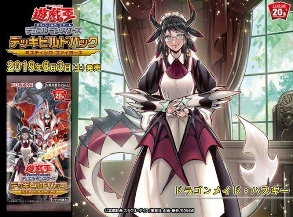 遊戯王OCG】「ドラゴンメイド・ハスキー」、「ドラゴンメイド
