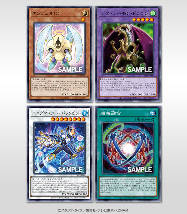 遊戯王OCG情報】「トーナメントパック2025 Vol.4」収録リスト : スター