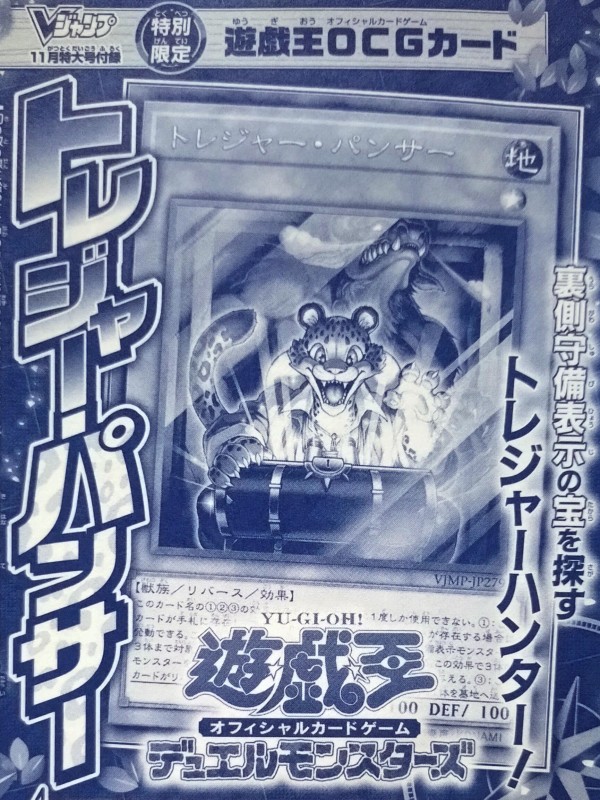 Vジャンプ トレジャー・パンサー　50枚セット　遊戯王 Vジャンプ トレジャー・パンサー 50枚 遊戯王 遊戯とヴァン