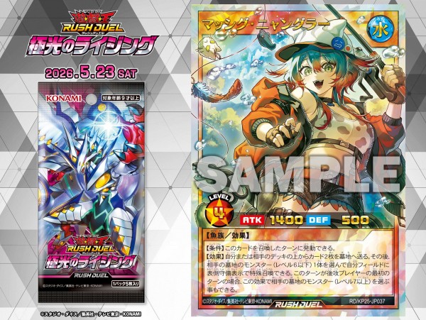 遊戯王RD】明日香様 リクエスト品 ⅩⅩⅠ SE マッシグ・ニャングラー