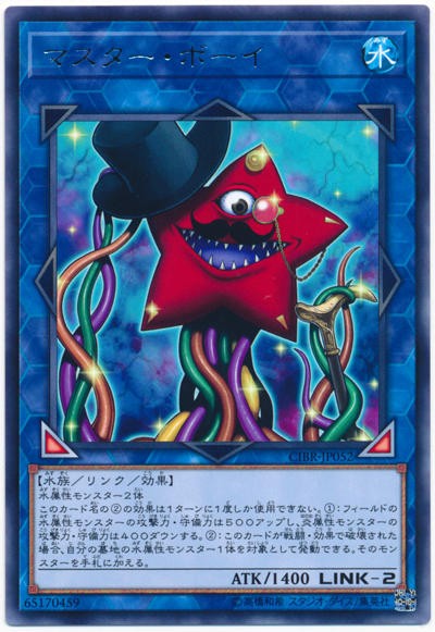 遊戯王OCG】マスター・ボーイは水属性の希望の星 : スターライト