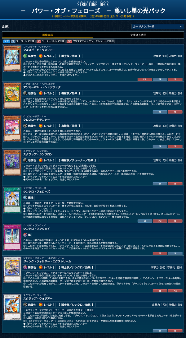 遊戯王 フルスピード ウォリアー プリズマ プリシク 日版
