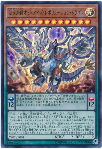 遊戯王ocg サポートに恵まれすぎてるオッドアイズ アークペンデュラム ドラゴン スターライト速報 遊戯王ocg情報まとめ