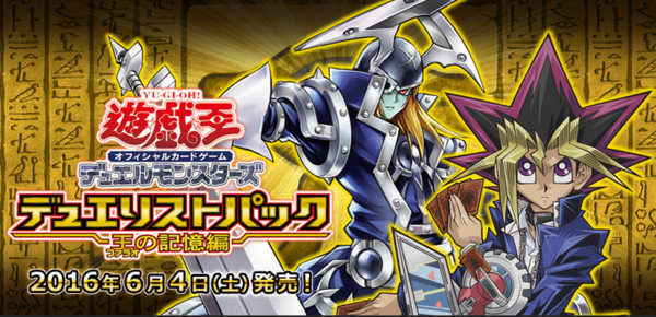 遊戯王ポスター デュエリストパック ポスター 遊戯王OCG】6月4日発売の