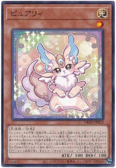 遊戯王情報】おでかけぬいぐるみ「メルフィー・ラビィ