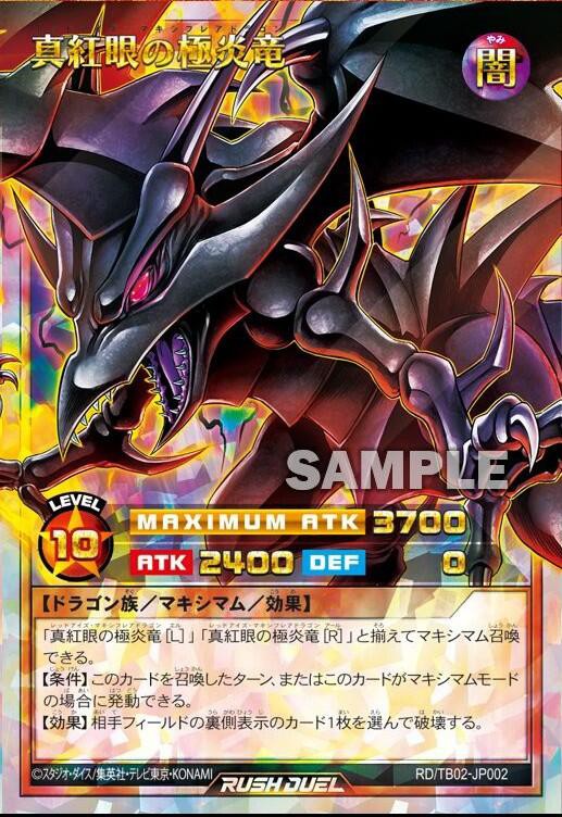 遊戯王ラッシュデュエル情報】トリプルビルドパック