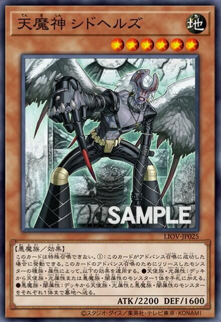 遊戯王ocgフラゲ ライトニング オーバードライブに 天魔神 シドヘルズ が新規収録決定 スターライト速報 遊戯王ocg情報まとめ