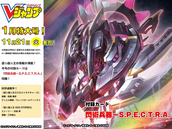 遊戯王OCG情報】Vジャンプ1月号付属『閃術兵器-S.P.E.C.T.R.A.』の効果