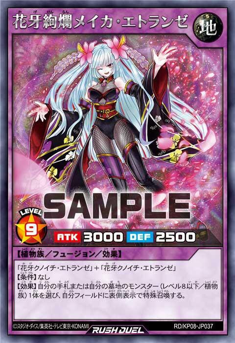 遊戯王ラッシュデュエル フュージョン召喚型 植物族 のデッキレシピを公式が紹介 スターライト速報 遊戯王ocg情報まとめ