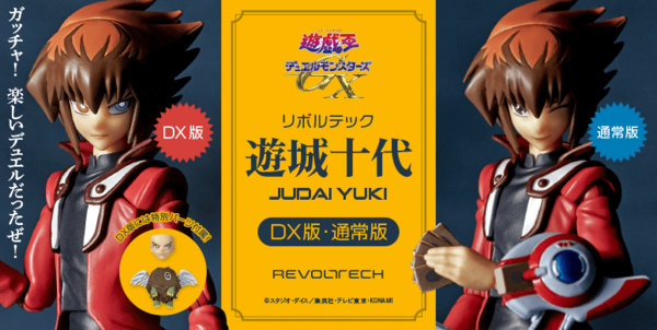 遊戯王GX】リボルテック「遊城十代」、アニメ『遊☆戯☆王』立体