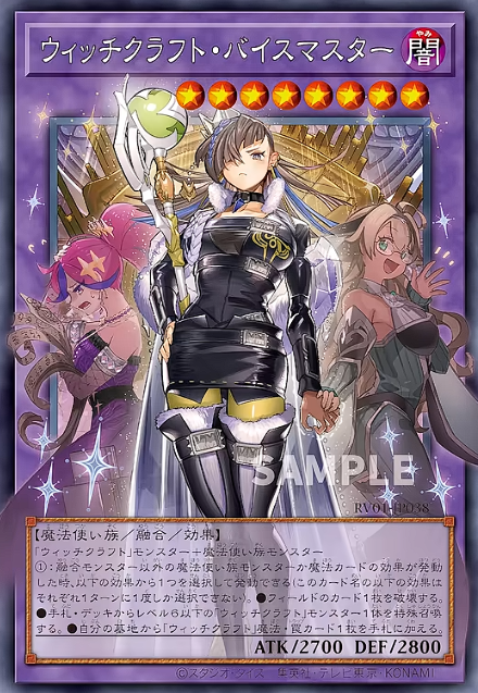 遊戯王OCG情報】REVOLUTION BOOSTER -トゥーン・ウィッチクラフト・破