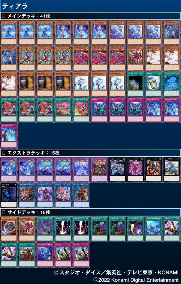 ティアラメンツ•クシャトリラデッキパーツ　92枚 遊戯王大会結果】第5回野並CS 個人戦 優勝は【クシャトリラ