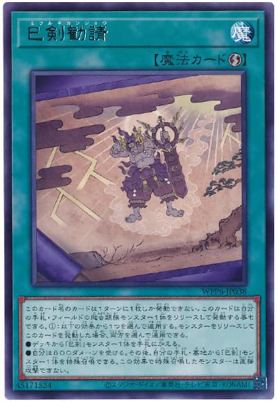 遊戯王OCG情報】「巳剣」裁定 : スターライト速報 -遊戯王OCG情報まとめ-