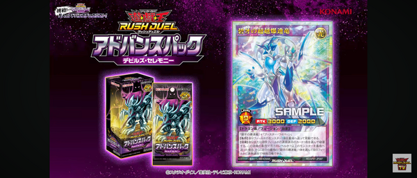 遊戯王ラッシュデュエル情報】アドバンスパック デビルズ・セレモニー