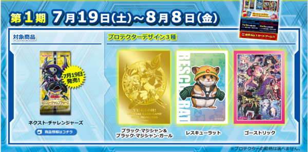 遊戯王OCG】「夏のGO！GO！カーニバル！」第1弾スリーブの実物が判明