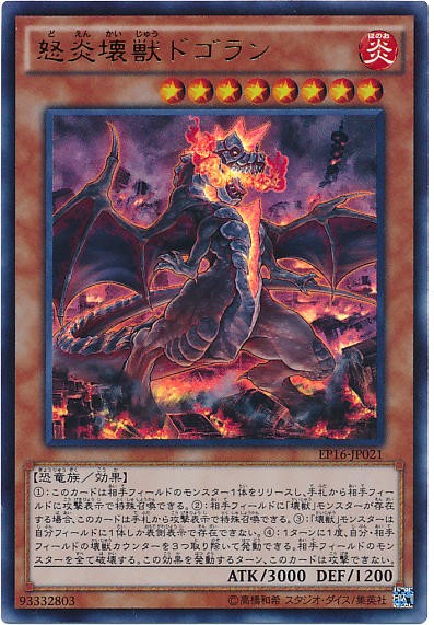 遊戯王OCG】次に出てほしい壊獣は？ : スターライト速報 -遊戯王