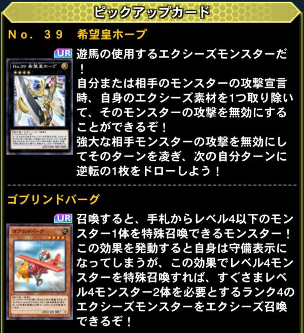 遊戯王 デュエルリンクスで第30弾メインbox シャイニング ホープ とストラクチャーデッキ ガガガエクシーズ の配信開始 スターライト速報 遊戯王ocg情報まとめ