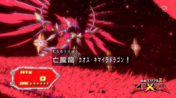 遊戯王zexal Cno 5 亡朧龍 カオス キマイラ ドラゴン テキスト長すぎる スターライト速報 遊戯王ocg情報まとめ