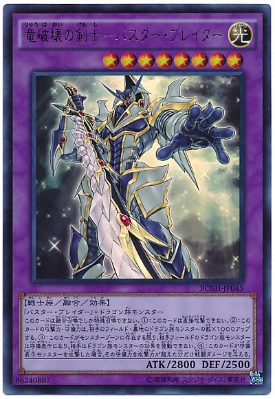 遊戯王OCG】絶対にドラゴン斬りたいバスターブレイダーさん
