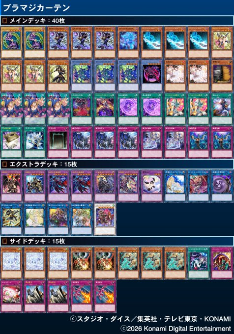 遊戯王大会結果】第6回羽生CS 個人戦 優勝は【ブラックマジシャン