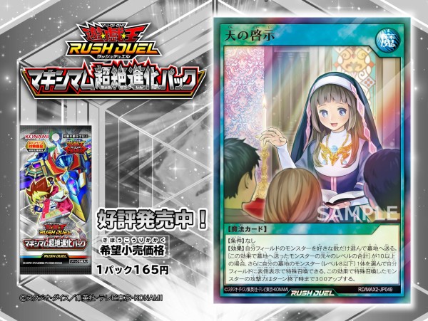 遊戯王ラッシュデュエル マキシマム超絶進化パック のアンケートご協力のお願い スターライト速報 遊戯王ocg情報まとめ