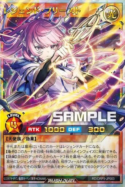 遊戯王ラッシュデュエル情報】オーバーラッシュパック3に