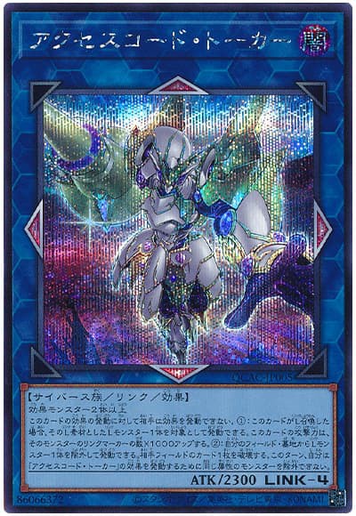 遊戯王OCG】アクセスコード・トーカーは今でも分かりやすく強い