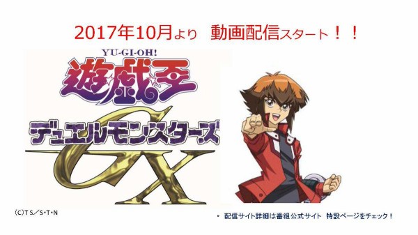 遊戯王gx 10 1 遊戯王デュエルモンスターズgxが動画配信決定 スターライト速報 遊戯王ocg情報まとめ