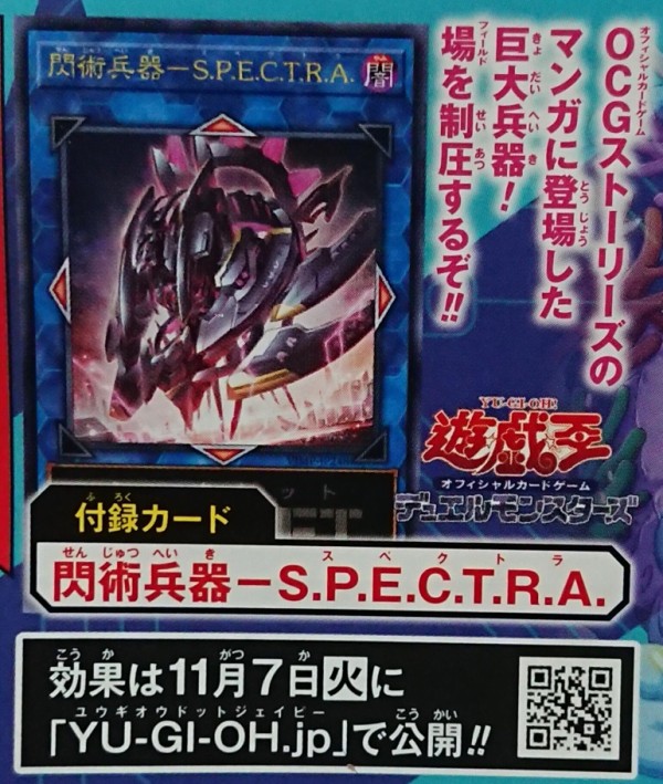 遊戯王OCGフラゲ】来月のVジャンプ1月号に『閃術兵器-S.P.E.C.T.R.A.