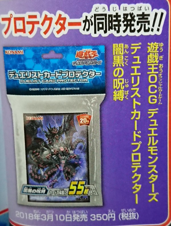 遊戯王OCGフラゲ】ストラクチャーデッキR -闇黒の呪縛-『闇黒の