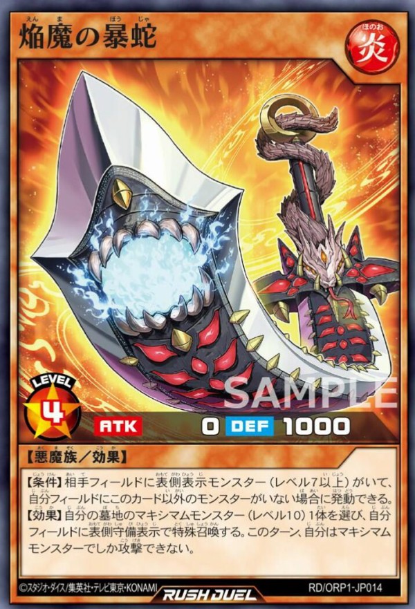 遊戯王ラッシュデュエル情報】オーバーラッシュパックに「焔魔の