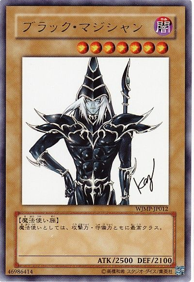 ブラック・マジシャン(高価N) | ノーマル/レア | ドラゴンスター