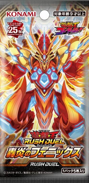 轟炎のフェニックス 遊戯王ラッシュデュエル 遊戯王 | ─ ラッシュ