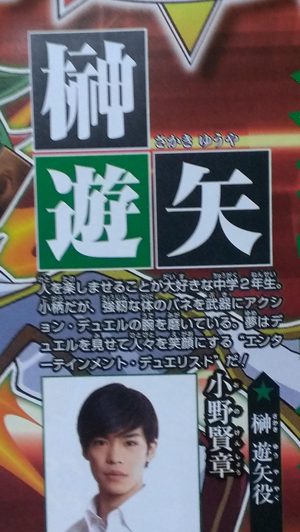 遊戯王arc V速報 遊戯王アークファイブは4月6日 日 17 30から放送開始確定 榊遊矢 ヒロインの柊柚子 ライバルの赤馬零児の声優やストーリー等が判明 スターライト速報 遊戯王ocg情報まとめ