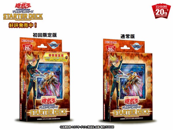 遊戯王 スターターデッキ 2018初回限定盤 Amazon.co.jp: 遊戯王OCG
