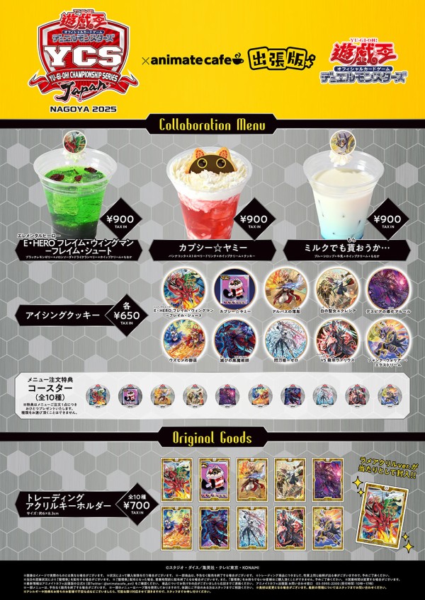 遊戯王情報】YCSJ NAGOYA 2025に関するご案内 : スターライト速報