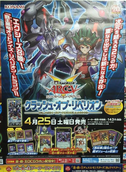 遊戯王OCGフラゲ】4月25日発売のクラッシュ・オブ・リベリオンの