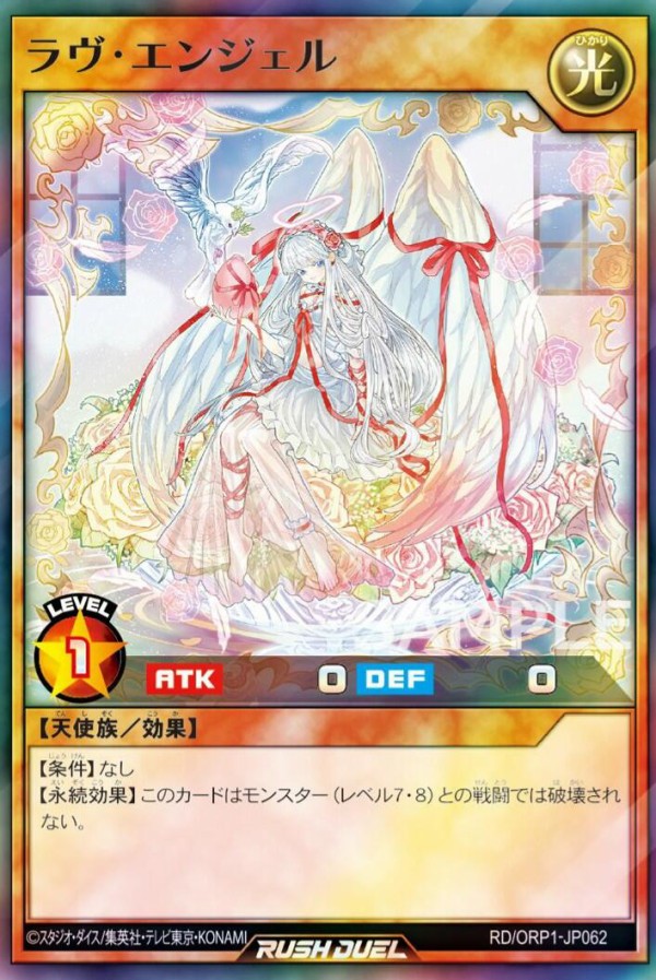 遊戯王ラッシュデュエル情報】オーバーラッシュパックに「ラヴ