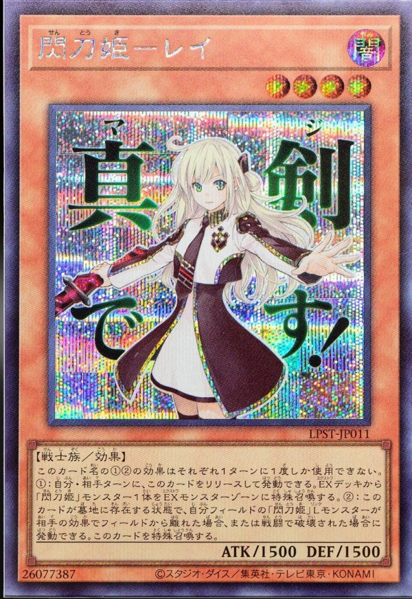 遊戯王OCG情報】LIMITED PACK -STAMP EDITION-収録『閃刀姫－レイ